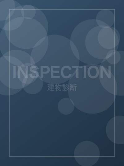 なごみペイント 現場調査