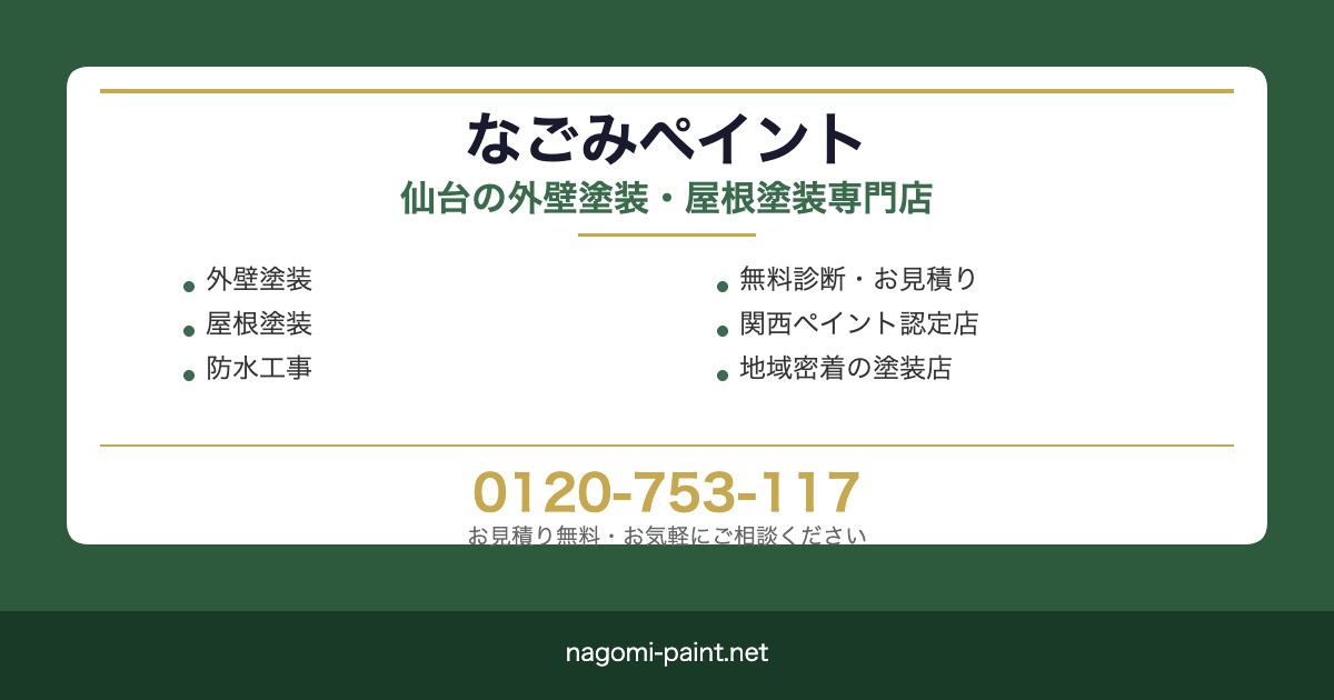 外壁塗装の見積もりで失敗しない7つのチェックポイント